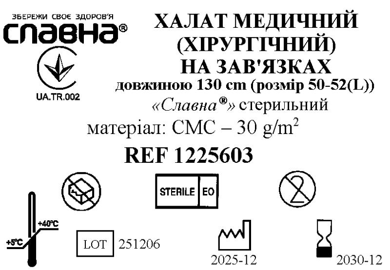 Халат медичний (хірургічний) на зав`язках довжиною 130 см (розмір 50-52 (L)) «Славна®» (СМС - 30 г/м2) стерильний